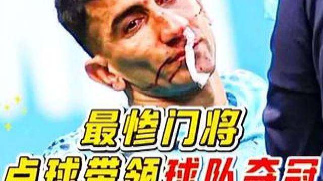 “足坛最惨守门员？球员竟然连续用脸守门，最终鼻青脸肿的帮助球队获胜！”