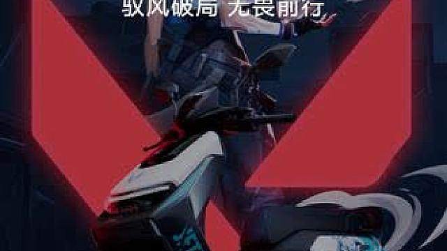 九号N1 85 无畏契约捷风联名款TVC正式发布！
机甲涂装镌刻专属印记，原声台词唤醒作战本能
E系列同源短轴小钢炮，2500W峰值动力随心穿梭
这一局，骑上你的专属座驾，无畏破局