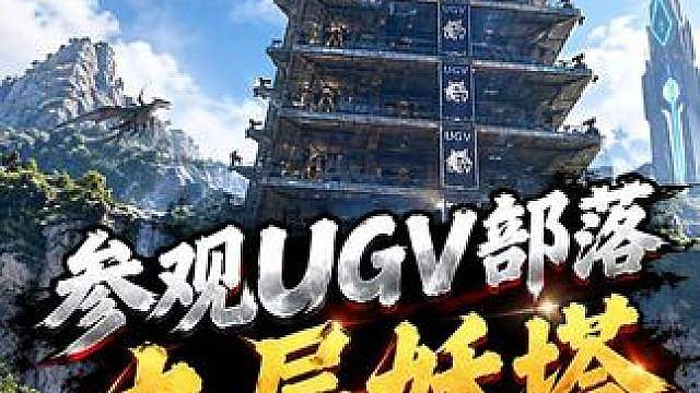 方舟官服世界第一部落 中国DSG团队大战老外200个部落