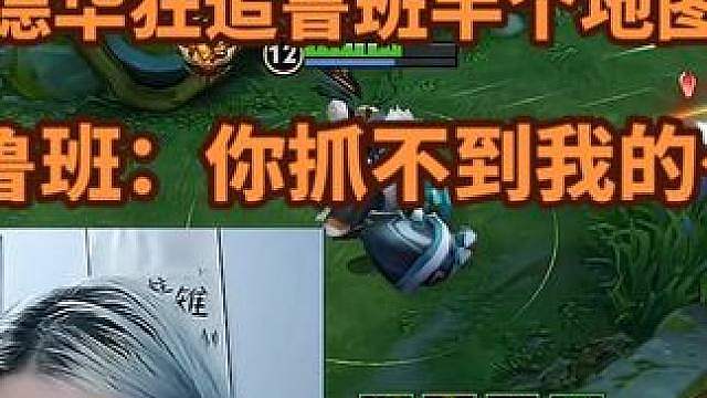 鲁班原话：来呀 来打我呀，你抓不到我的