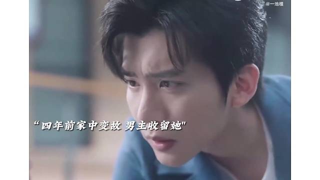 男主收留了她