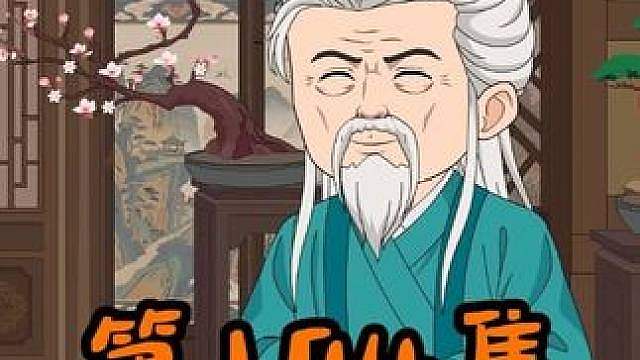 第一百九十四集：清洗世家