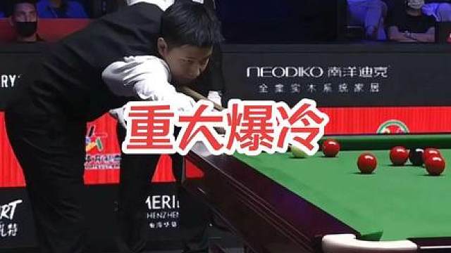 重大爆冷，世界排名第一赵心童惨遭一轮游