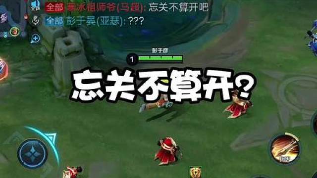 忘关了？ 不好意思，我也忘关了