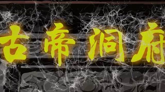 古帝洞府藏黑角域，魂族疯找，迦南学院危矣！