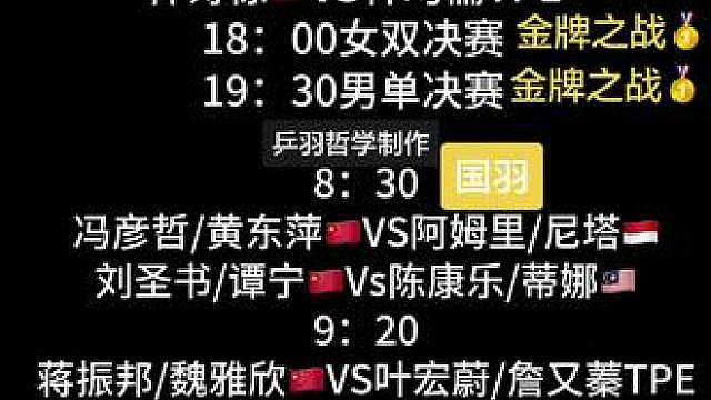 亚运会国乒国羽9月28日半决赛赛程 中国运动员加油
