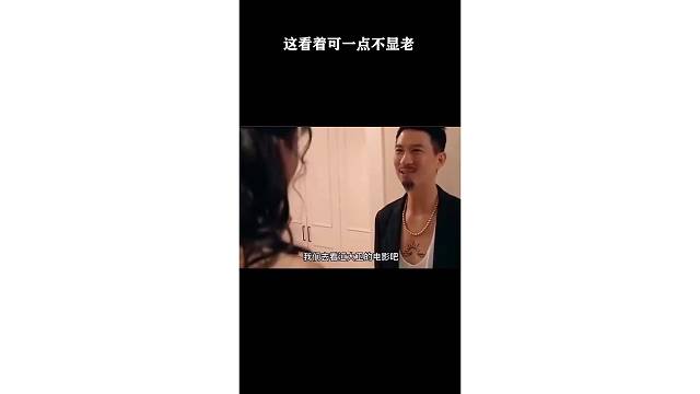 这看着可一点不显老