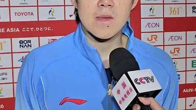 【】2026名古屋亚运会乒乓球男单决赛，林诗栋4-0战胜王楚钦，夺得亚运会男单冠军。

王楚钦接受采