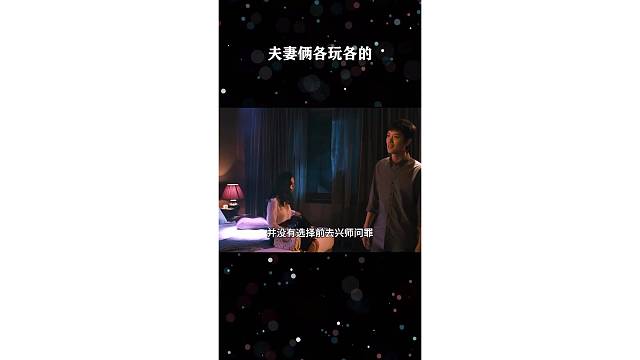 夫妻俩各玩各的