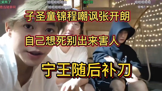 张开朗童锦程子圣小酷798ZKL1995