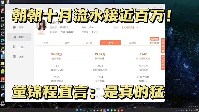 朝朝十月流水接近百万！童锦程直言：是真的猛