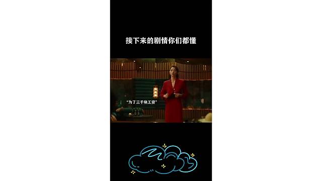 接下来的剧情你们都懂