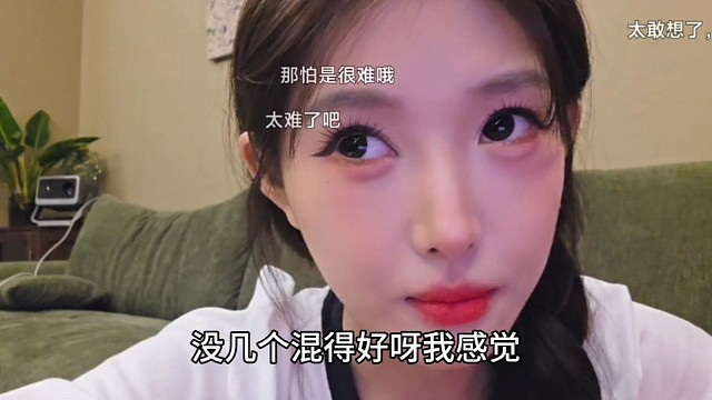 抱抱直言老主播走了的，没几个混得好呀，但是都祝福吧也是一种回忆