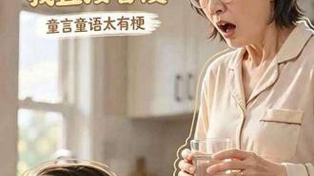 AI生成萌娃搞笑