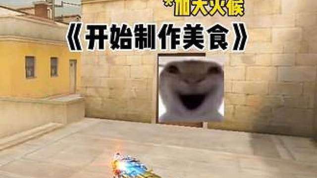 火候还得掌握