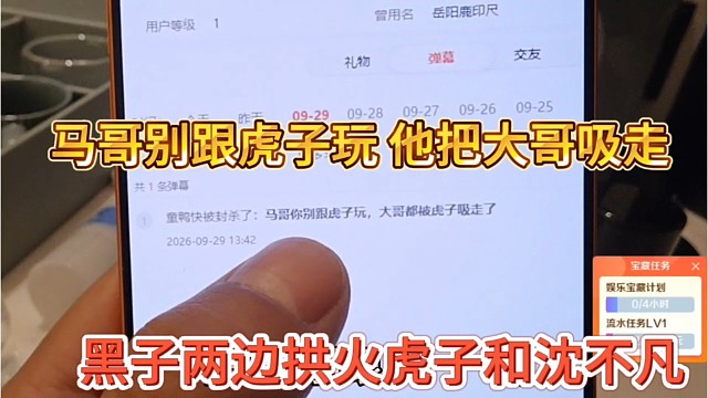 黑子两边公会虎子和沈不凡，马哥跟虎子玩，你把大哥都吸走