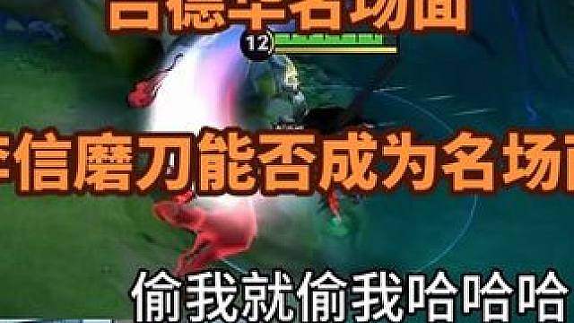 李信磨刀能不能成为吕德华名场面之一？