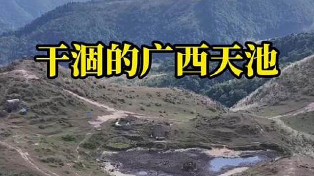 这座在山顶的天池竟然开始干涸了，它就是广西十万大山里最神秘的天池，也堪称大自然最反常的水潭，可近两年
