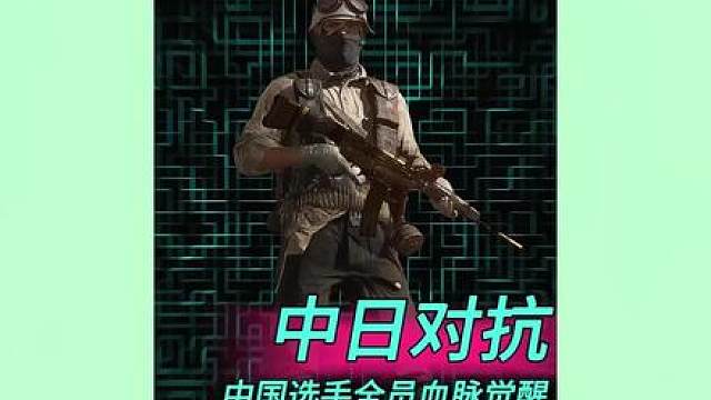 日方：我chovy，不是说中日友谊赛吗？