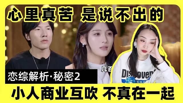 【心里真苦，是说不出的】包洁仪 原生家庭挡箭牌 都应该包容我 两小人商业互吹