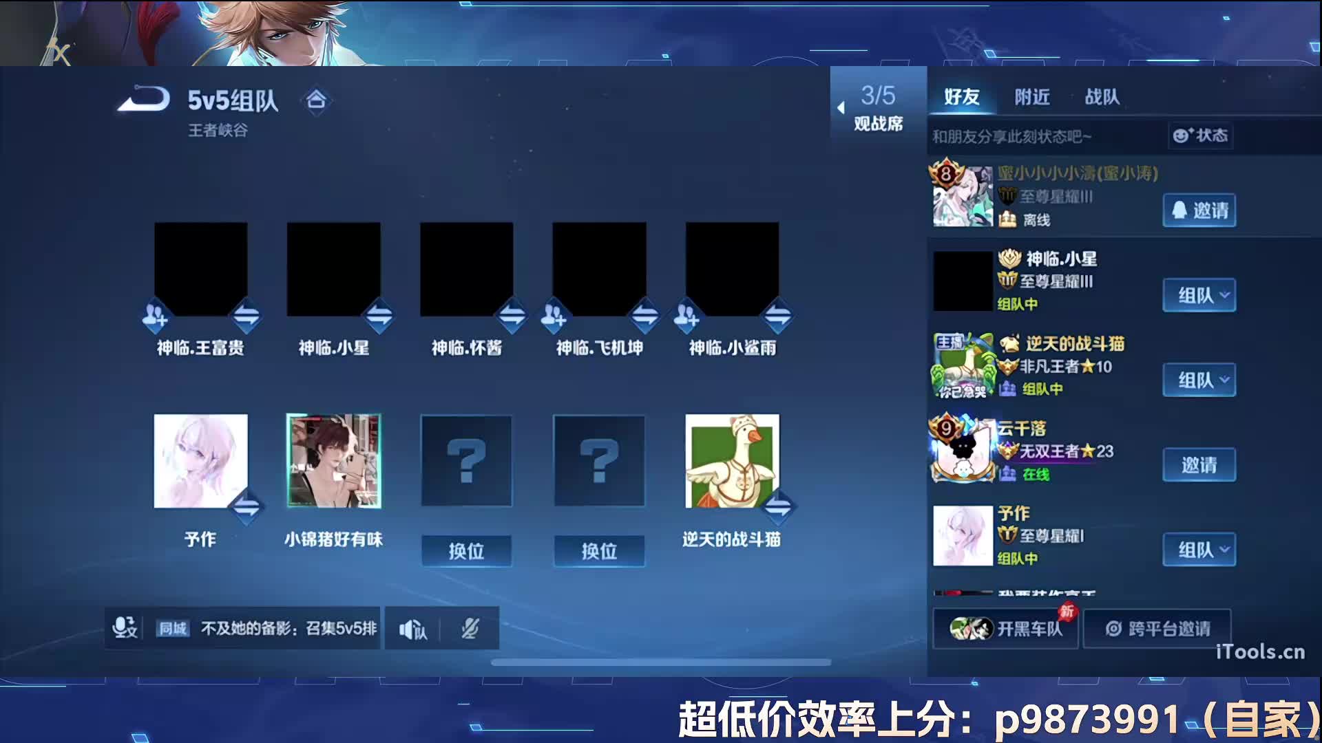 等待队友加入王者组队