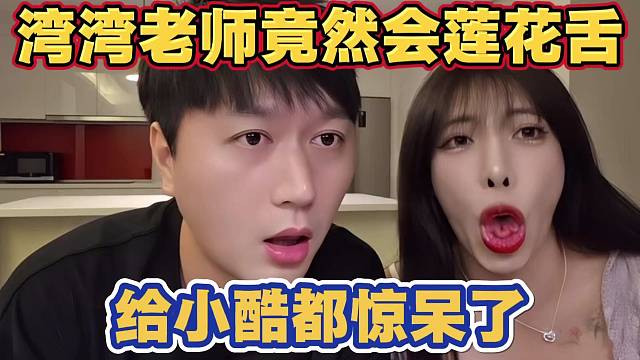越南行偶遇湾湾老师 竟然还会莲花舌 给小酷都看惊呆了 太搞笑了