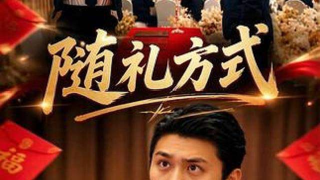 一代人有一代人的随礼方式