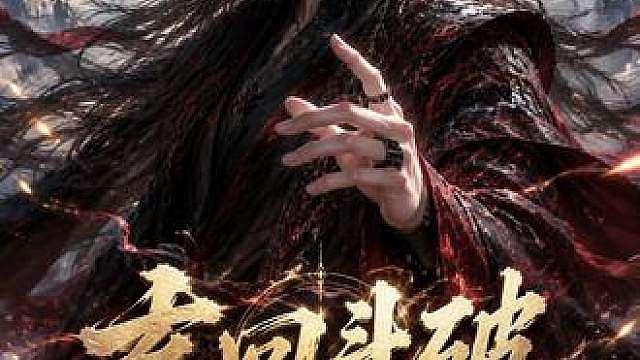 《玄回斗破》01 重生萧玄，九星斗圣回到乌坦城