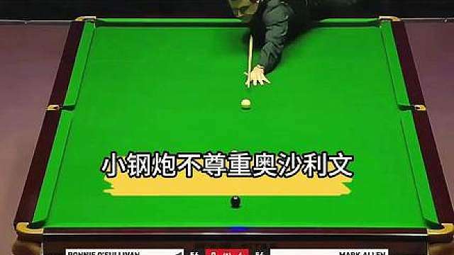 艾伦在奥沙利文面前秀操作，打出不尊重的操作