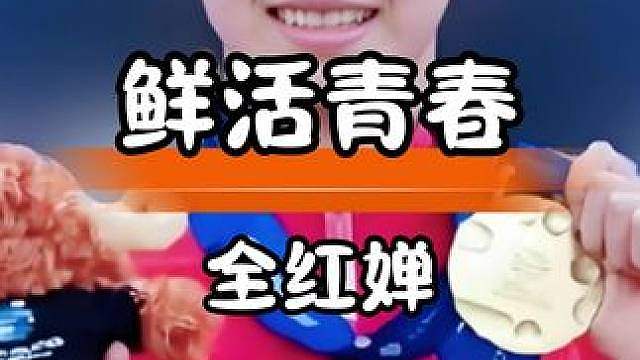 全红婵尝试美甲，尽显少女活泼本色
