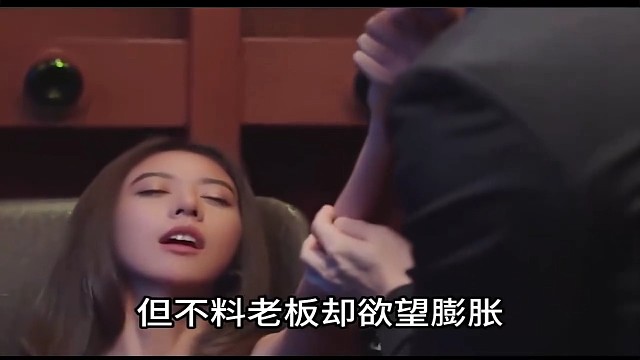 陪好老板离上位不会远