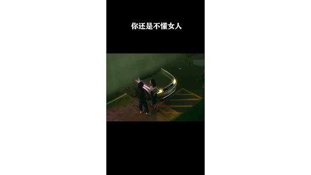 你还是不懂女人