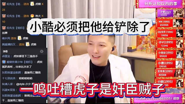 一鸣吐槽虎子是奸臣贼子，小酷必须把他铲除