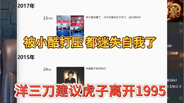 洋三刀建议虎子离开1995，被小酷打压，都迷失自我了