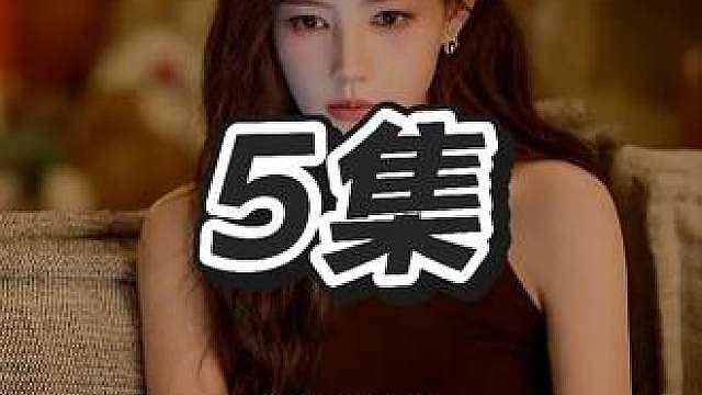 《美人余》第5集—9