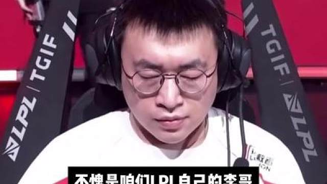 不愧是国产李哥！虎哥世界赛出场次数仅次于Faker