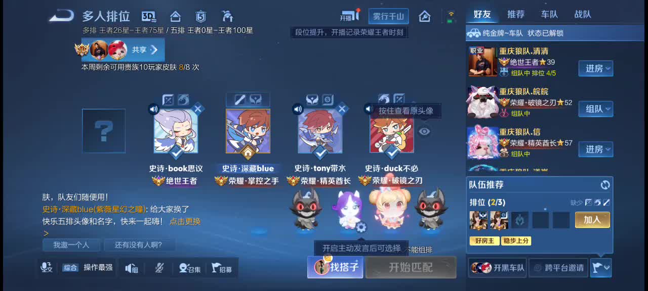等待队友筹备王者排位