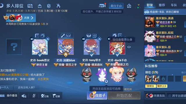 等待队友筹备王者排位