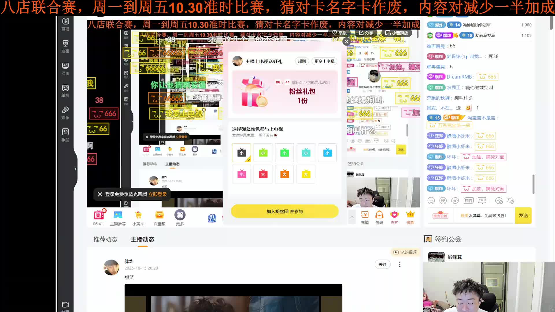 讲解八店联合赛竞猜规则