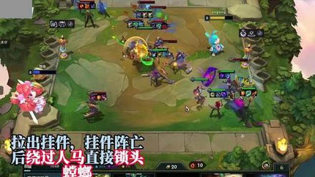 云顶大专第8期—防螳螂站位