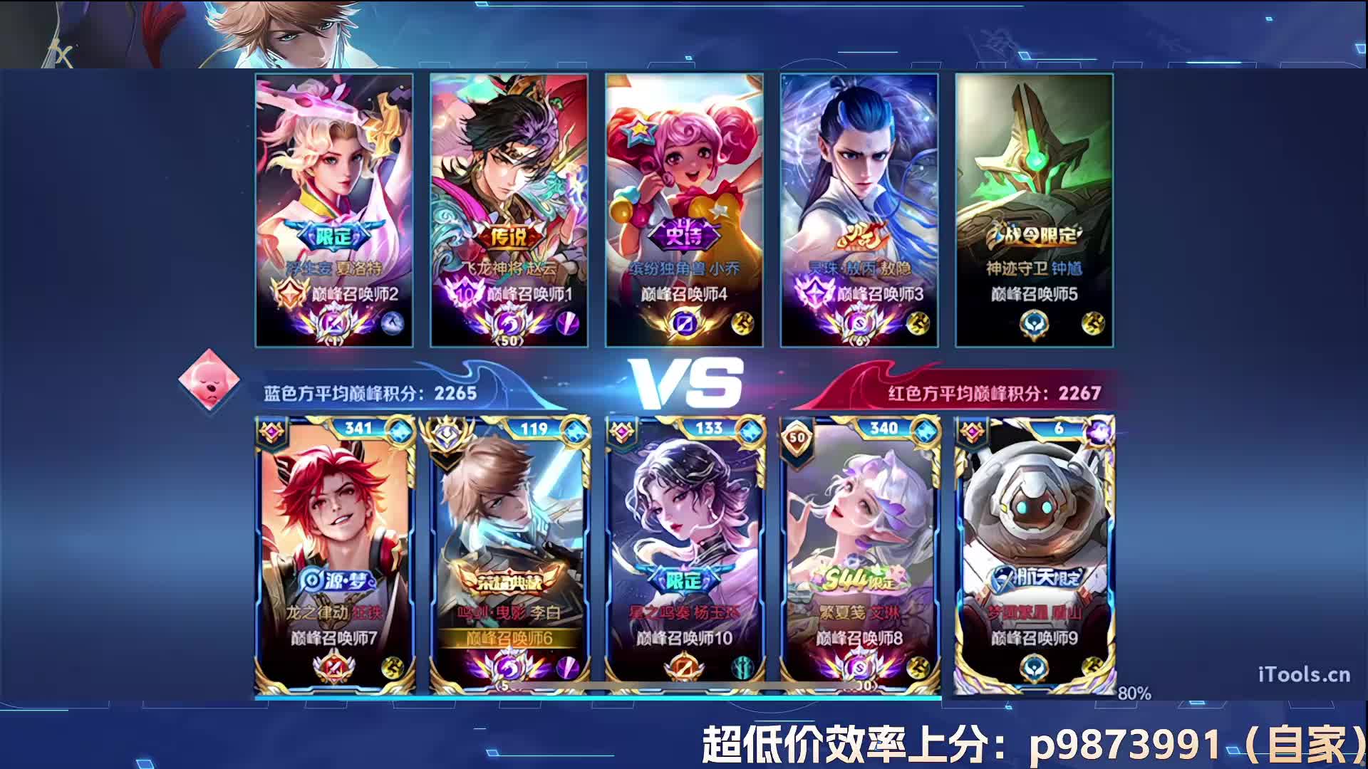 等待王者荣耀对局匹配