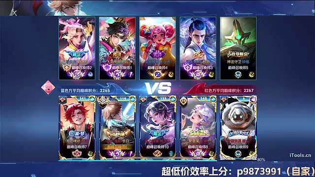 等待王者荣耀对局匹配