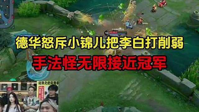 德华怒斥小锦儿把李白打削弱