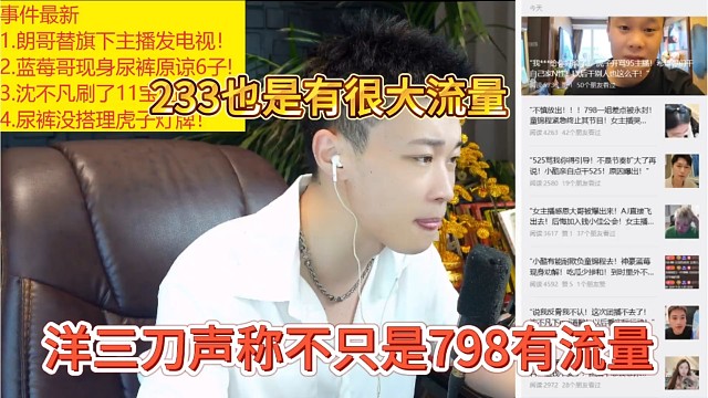 洋三刀声称不只是798有流量，233也有很大流量