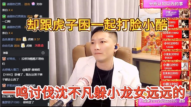 一鸣讨伐沈不凡躲小龙女远远的，却跟虎子捆一起打脸小酷