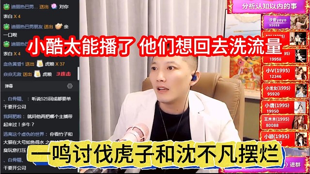 一鸣讨伐虎子和沈不凡摆烂，小酷太能播了，他们想回去吸流量