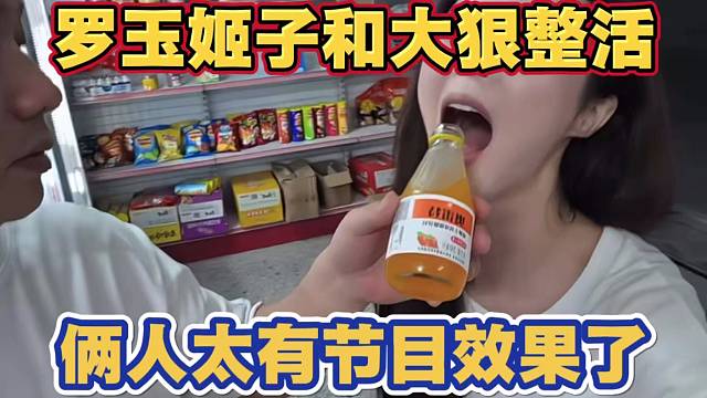 罗玉姬子和大狠整活 太搞笑了 俩人真有节目效果 弹幕哈哈大笑