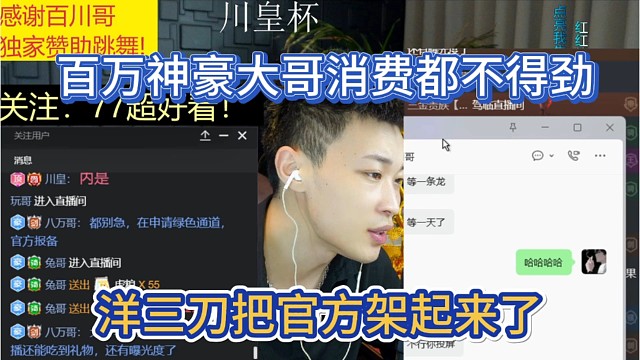 洋三刀把官方给架起来了，百万神豪大哥消费的都不得劲。