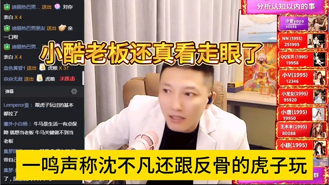 一鸣声称沈不凡还跟反骨的虎子玩，小酷老板还真看走眼了