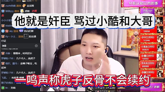 一鸣声称虎子反骨不会续约，他就是奸臣，骂过小酷和大咖